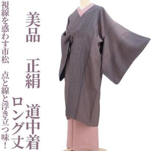 【ゆめsaku】美品 正絹 着物“視線を惑わす市松、点と線と浮き立つ味!”ロング丈道中着 I-61