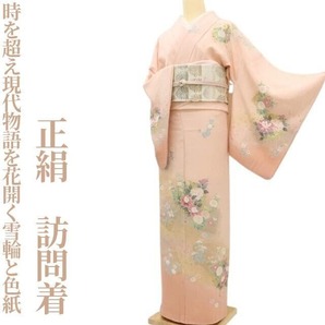 【ゆめsaku】正絹 着物“時を超え、現代物語を花開く雪輪と色紙”訪問着 T-67