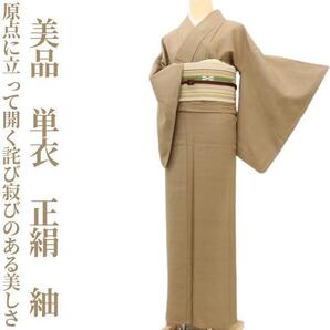 【ゆめsaku】美品 単衣 正絹 着物“原点に立って開く詫び寂びのある美しさ”紬 S-73