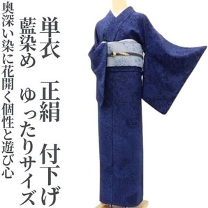 【ゆめsaku】単衣 藍染め 正絹 着物 ゆったりサイズ“奥深い染に花開く個性と遊び心”付下げ K-27