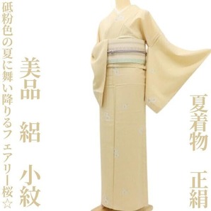 【ゆめsaku】美品 夏着物 正絹 絽“妖精さん?砥粉色の夏に舞い降りるフェアリー桜☆”小紋 D-64