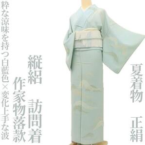 【ゆめsaku】縦絽 夏着物 正絹 作家物落款“粋な涼味を持つ白藍色×変化上手な波”訪問着 J-78