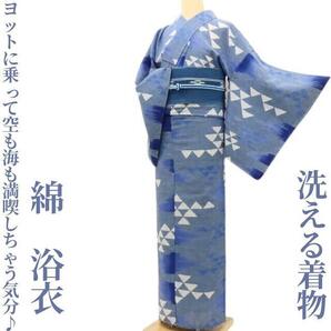 【ゆめsaku】綿 洗える着物“ヨットに乗って空も海も満喫しちゃう気分♪”浴衣 K-31