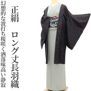 【ゆめsaku】正絹 着物“幻想的なしぶきを上げて波打ち、桜咲く洒落味高い静寂”ロング丈長羽織 D-39