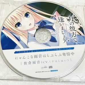 貴重●月の彼方で逢いましょう ドラマ CD●非売品 not for sale くすはらゆい ( 流星ワールドアクター 同じクラスのアイドルさん。)