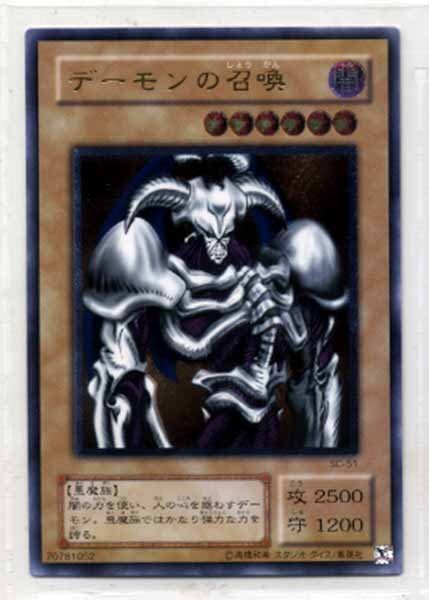 2025年最新】Yahoo!オークション -デーモンの召喚 sc-51の中古品・新品