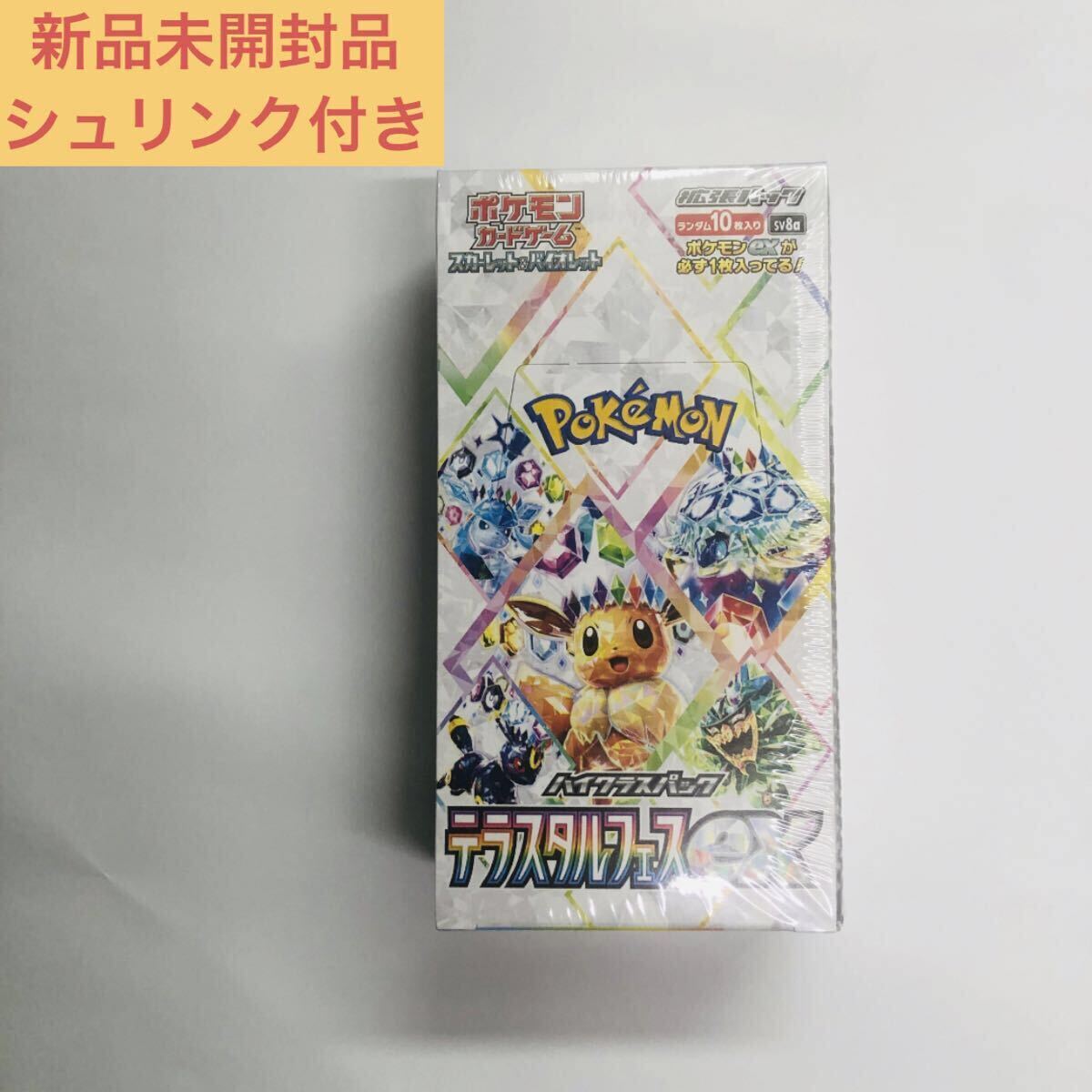 2025年最新】Yahoo!オークション -テラスタルフェスex box シュリンク