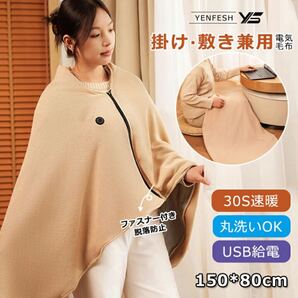 電気毛布 速暖 洗えるひざ掛け 日本製 防寒対策 毛布