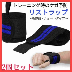 リストラップ 筋トレ トレーニング 手首サポーター ジム フィットネスジム ベンチプレス ウェイトリフティング 怪我防止 エクササイズ 青