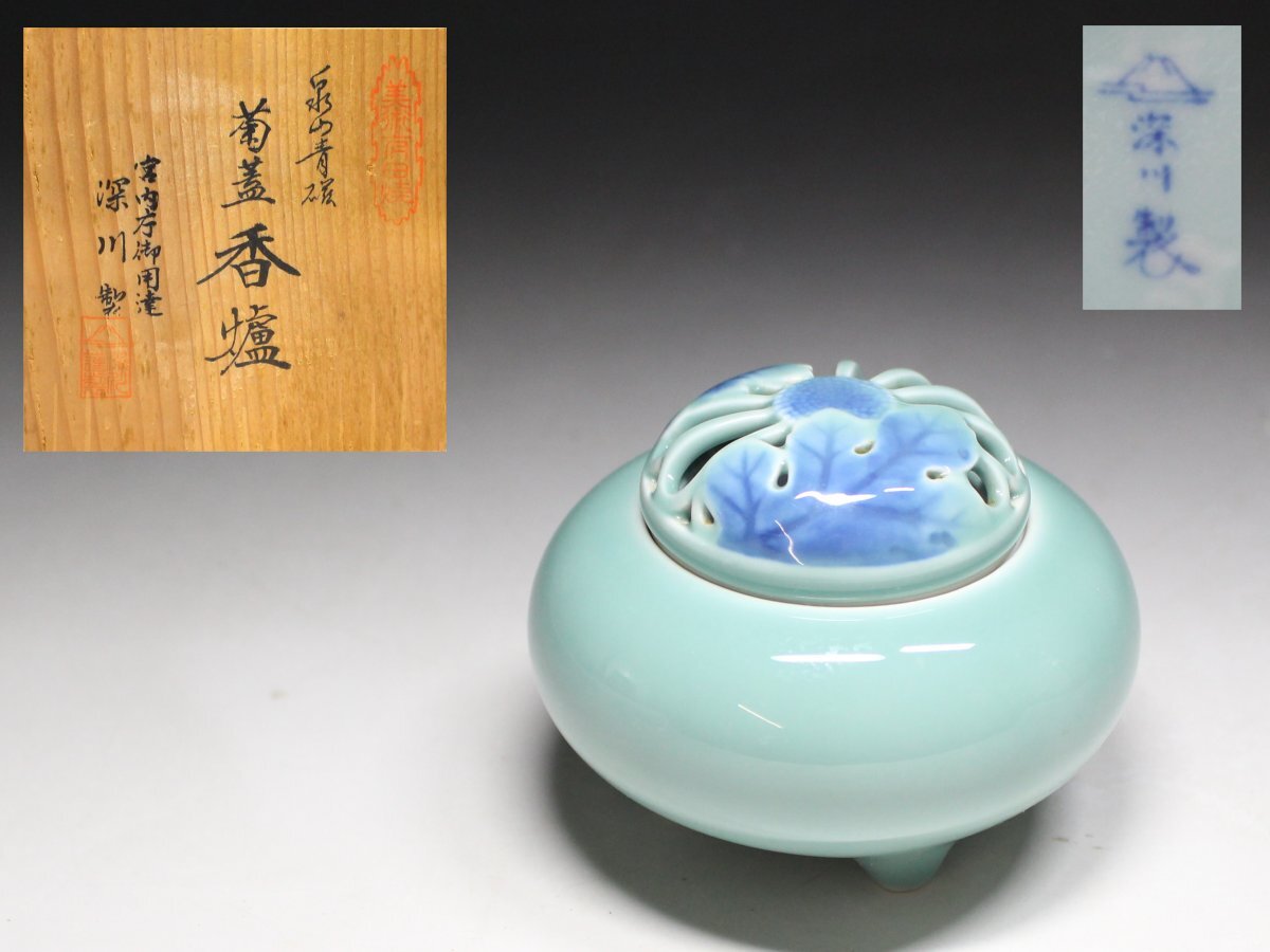2025年最新】Yahoo!オークション -深川製磁香炉の中古品・新品・未使用