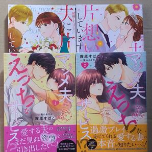 結婚したけど夫に片想いしています 上下巻・ マジメ夫にえっちなサービス ここから先は有料です 全2巻 TLコミック