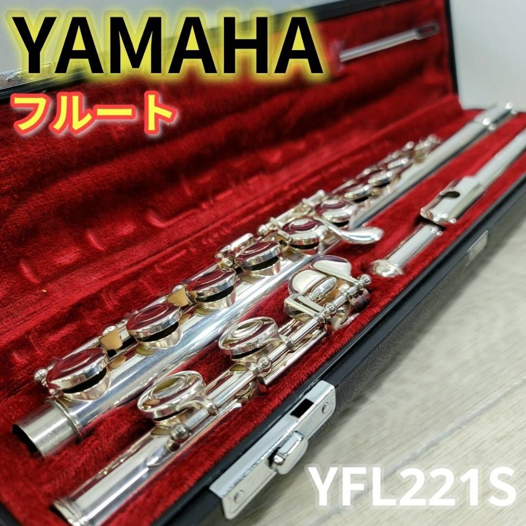 【良品】YAMAHA フルート YFL-211S 調整済み 分解清掃磨き ①