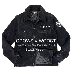 希少 武装戦線 CROWS × WORST コーデュロイ ジャケット 襟ボア M クローズ ワースト 骸骨 スカル トラッカージャケット ブルゾン