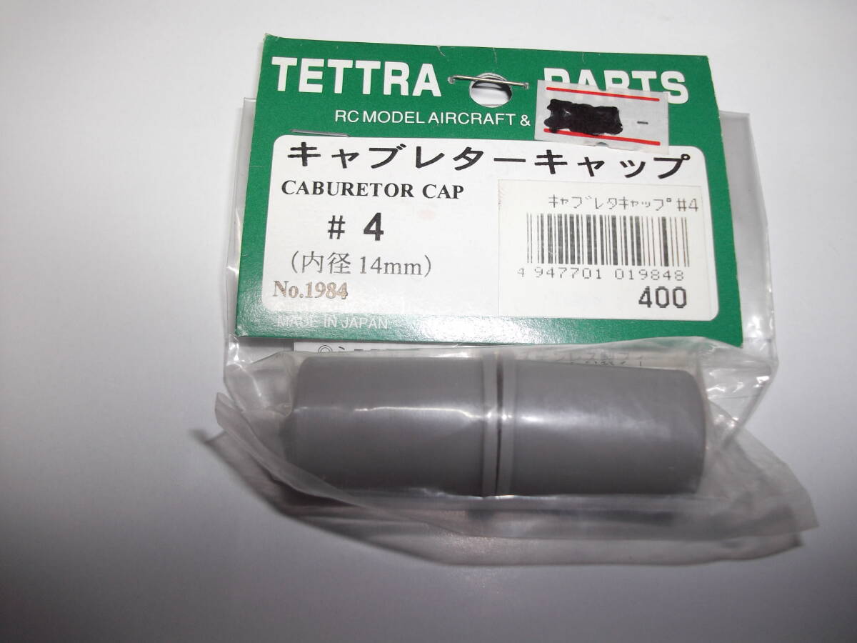 テトラ 　キャブレターキャップ　#4 （内径14ｍｍ）　品番1984　新品　