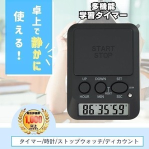 学習用デジタルタイマー タイムアップ カウントアップ アラーム ブラック