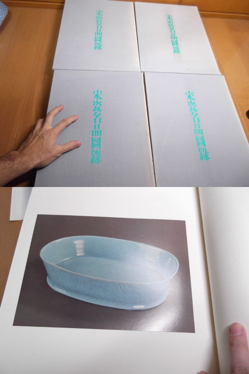 Yahoo!オークション -「宋瓷名品図録」の落札相場・落札価格