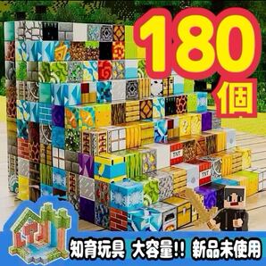 大特価 ブロック 180個 マイクラ 磁石ブロック マグネット 知育玩具 磁気ブロック 大量 人気 Minecraft マイクラフト 積木 クリスマス kja9