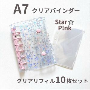 【嬉しいシール付き】A7 クリアバインダー 星 リフィル付き スター 推し活 シール帳 韓国 かわいい