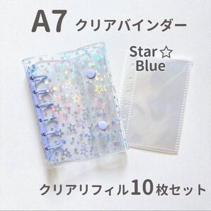 【嬉しいシール付き】A7 クリアバインダー 星 リフィル付き スター 推し活 シール帳 韓国 かわいい