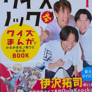 本◆クイズノック式!! クイズ×まんがでみるみるモノ知りになれるBOOK 1