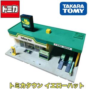【トミカタウン】 イエローハット Yellow Hat 廃版 絶版 当時物 レア 旧トミカタウン トミカ