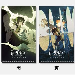 送料無料 羅小黒戦記2 ぼくらが望む未来 第2弾 クリアマルチホルダー 前売り特典 ムビチケ特典 映画