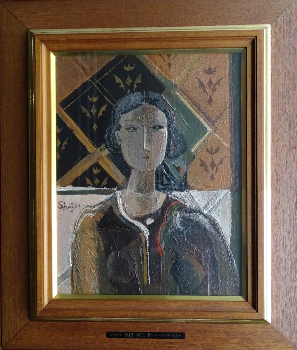 2025年最新】Yahoo!オークション -島田章三(美術品)の中古品・新品・未