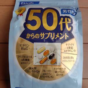 即決 ★FANCL ファンケル 50代からのサプリメント 男性用 30袋入