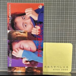 ∞★【CD♯1572】中山美穂&WANDS『世界中の誰よりきっと(1992年)フジテレビ系ドラマ「誰かが彼女を愛してる【8cmシングル/8センチ/短冊】