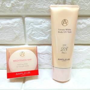 n633 アンプルール/AMPLEUR (ブライトニングバー フェイス&ボディ用石けん) (ラグジュアリーホワイト ボディUVヴェール 日焼け止め乳液)