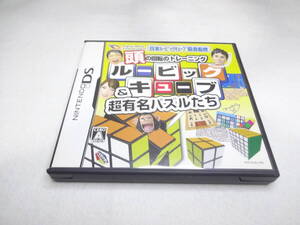 送料無料 DS 頭の回転のトレーニング ルービックキューブ & 超有名パズルたち NINTENDO 任天堂 ニンテンドー