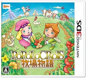 ポポロクロイス牧場物語 - 3DS
