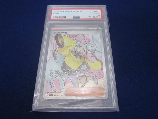 Yahoo!オークション -「ナンジャモsr psa10」の落札相場・落札価格