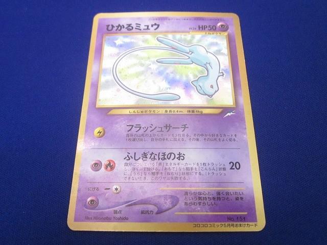 Yahoo!オークション -「ポケモンカードe ミュウ」の落札相場・落札価格