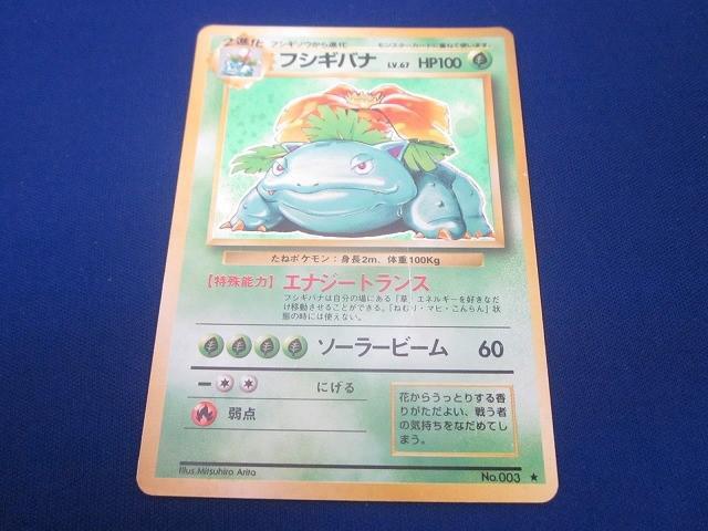 Yahoo!オークション -「ポケモンカード 旧 フシギバナ」の落札相場