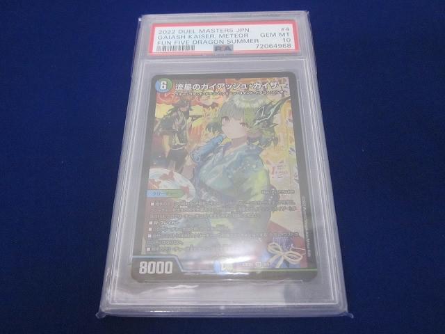 Yahoo!オークション -「psa 10」(デュエルマスターズ) (トレーディング