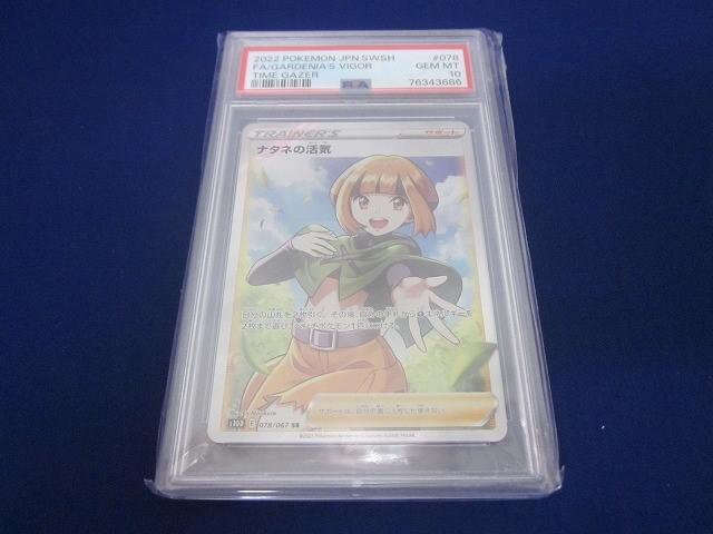 Yahoo!オークション -「ナタネ psa10」の落札相場・落札価格