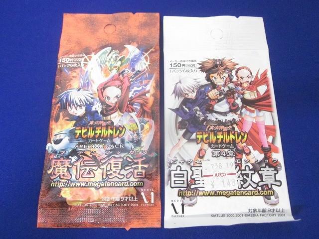 デビルチルドレン カードゲーム　未開封パック 真・女神転生デビルチルドレンカードゲーム スターターパック 白の伝承