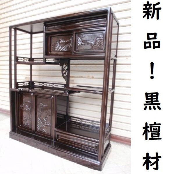 2025年最新】Yahoo!オークション -花梨 茶棚の中古品・新品・未使用品一覧