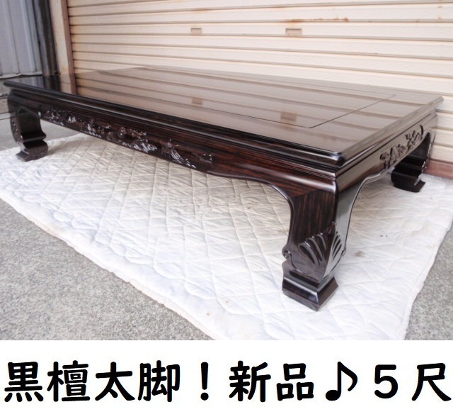 2025年最新】Yahoo!オークション -座卓 黒檀の中古品・新品・未使用品一覧