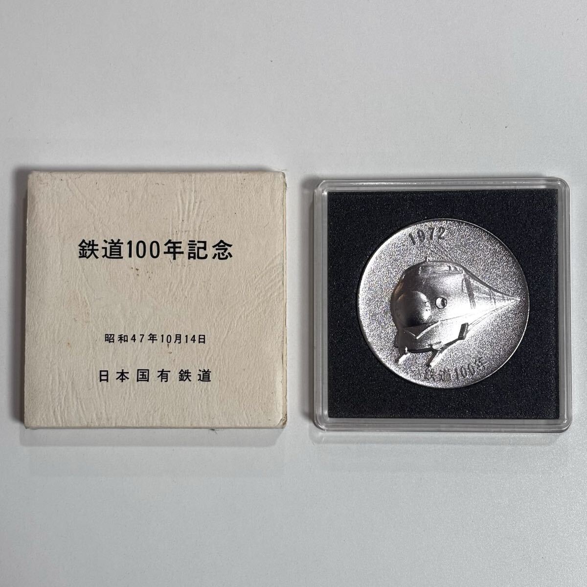 Yahoo!オークション -「鉄道100年記念メダル」の落札相場・落札価格
