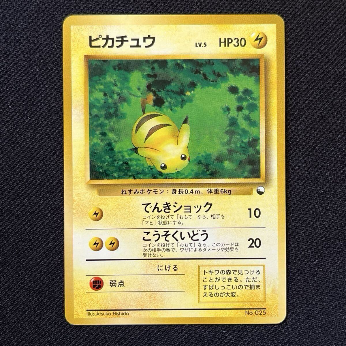 2025年最新】Yahoo!オークション -ポケモンカード 旧 ピカチュウの中古