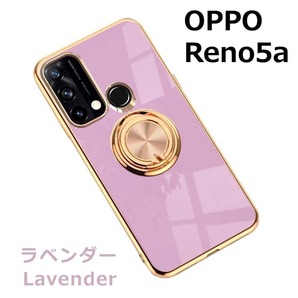 OPPO Reno5 A ケース TPU リングG ラベンダー