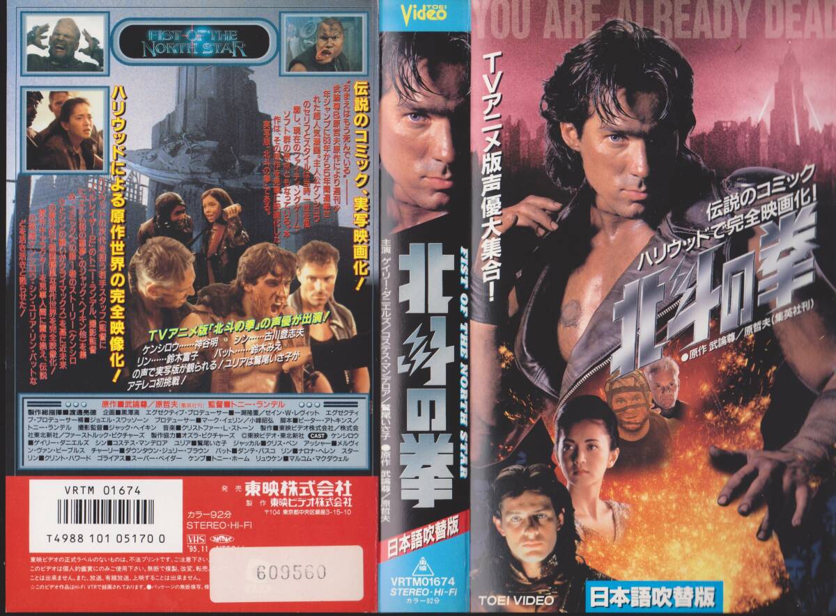  очень редкий VHS лента [ Ken, the Great Bear Fist японский язык дубликат фотография версия ]# выступление :. хвост ... голос актера : бог . Akira * старый река .. Хара другой #251118*65]