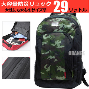 送料無料 大容量 29リットル 防災 リュック メンズ レディース 防災リュック 防災バッグ リュックサック 軽量 地震 台風 迷彩柄 グリーン☆