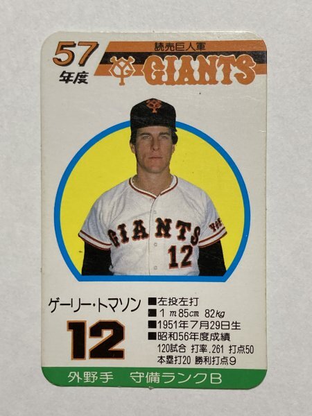 Yahoo!オークション - タカラプロ野球カードゲーム昭和55年度読売巨