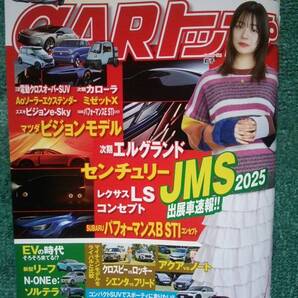 CARトップ 2025年 12 送料0 莉子 土屋圭市 クラウン エステート クロスビー ミゼット エルグランド センチュリー STI リーフ ロッキー GR