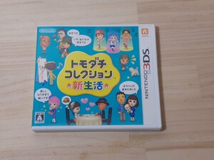 3DS トモダチコレクション 新生活 箱説付き 作動確認済み