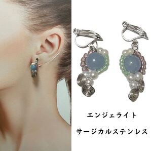 W139. 天然石 イヤリング エンジェライト サージカルステンレス アレルギーフリー ニッケルフリー ハンドメイド
