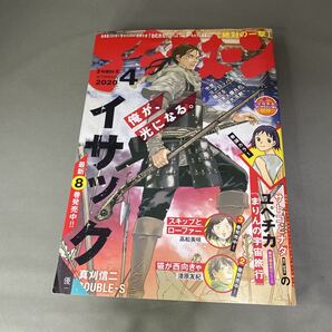 アフタヌーン 2020年4月号 (講談社)